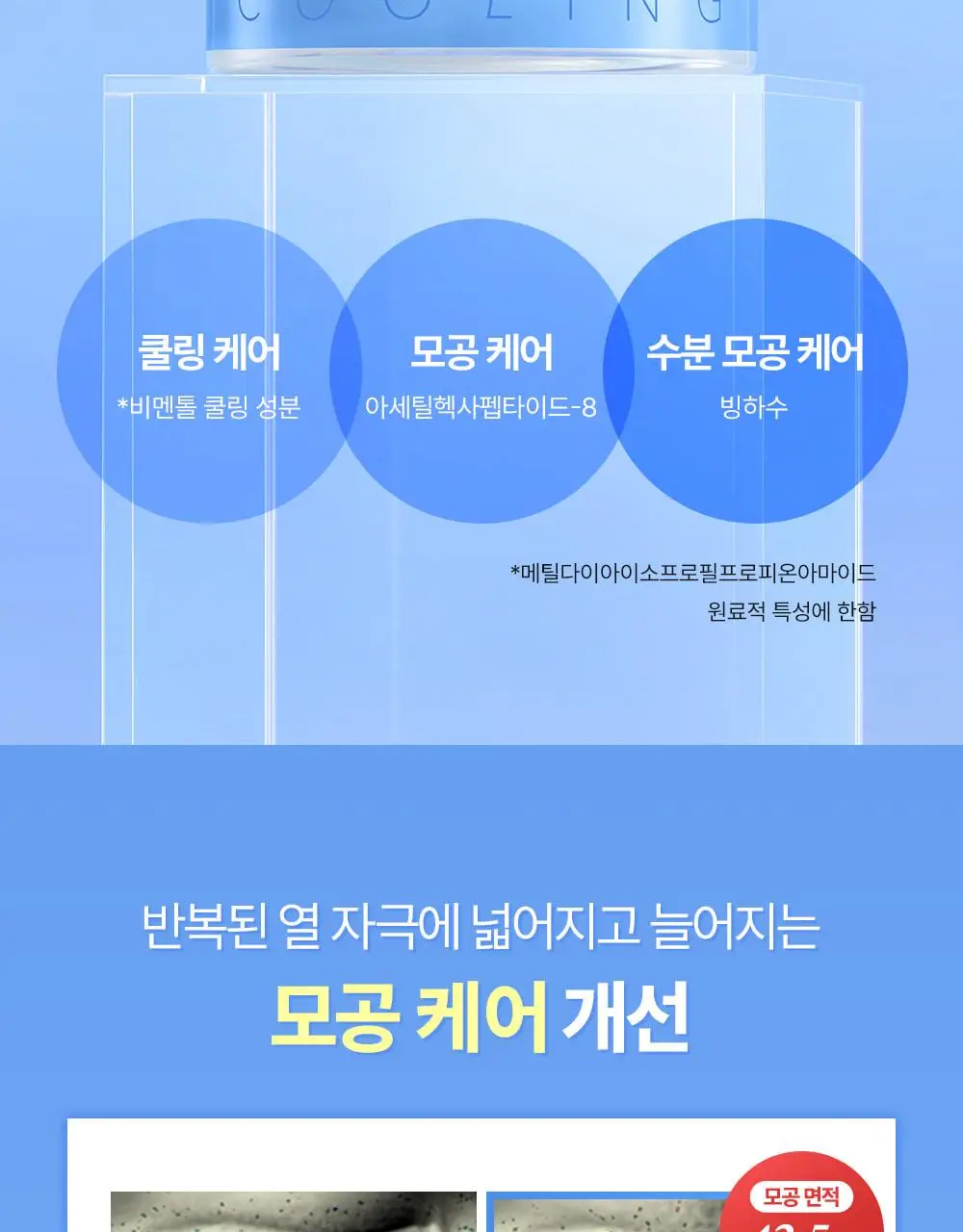 [빙하수쿨링패드/화잘먹치트키] 셀퓨전씨 포스트 알파 쿨링 패드 70매 (쿨링/시카 쿨링/비타 쿨링) 상세페이지 21